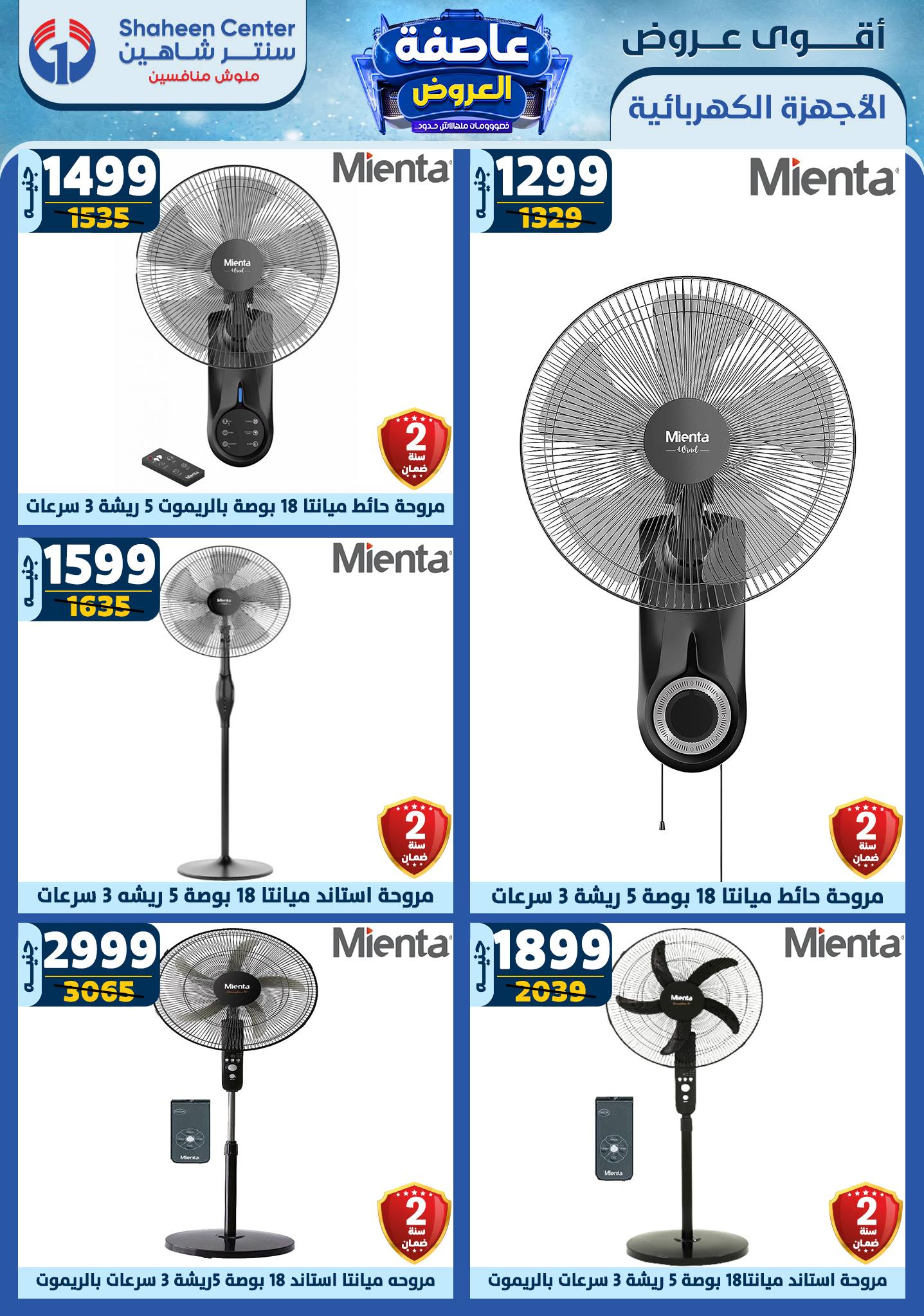 shaheen-center offers from 13feb to 19feb 2025 عروض سنتر شاهين من 13 فبراير حتى 19 فبراير 2025 صفحة رقم 140